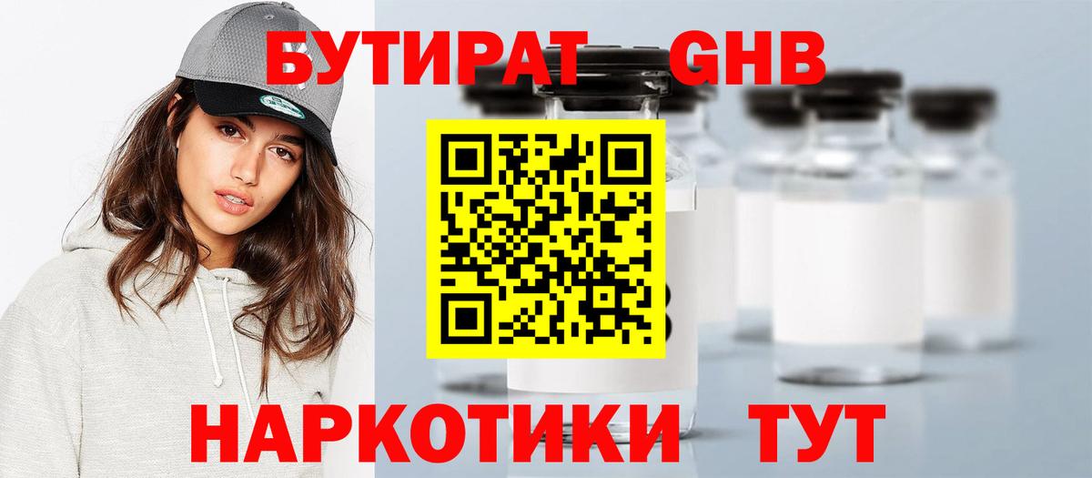 Бутират буратино Джанкой