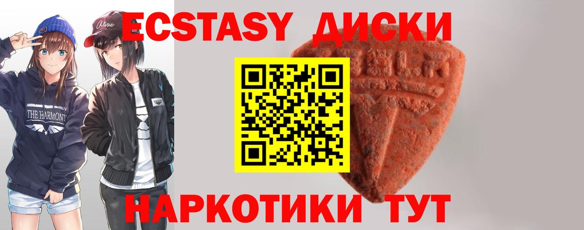 ЭКСТАЗИ круглые Джанкой