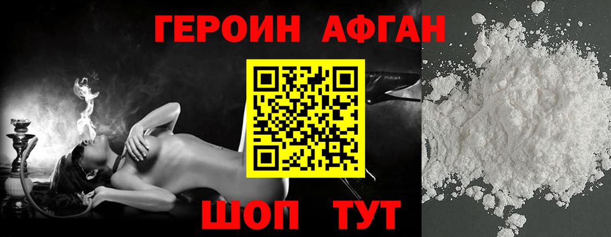 Героин  ГЕРОИН белый  Вход с VPN  Джанкой 